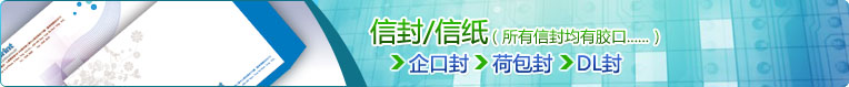 信封